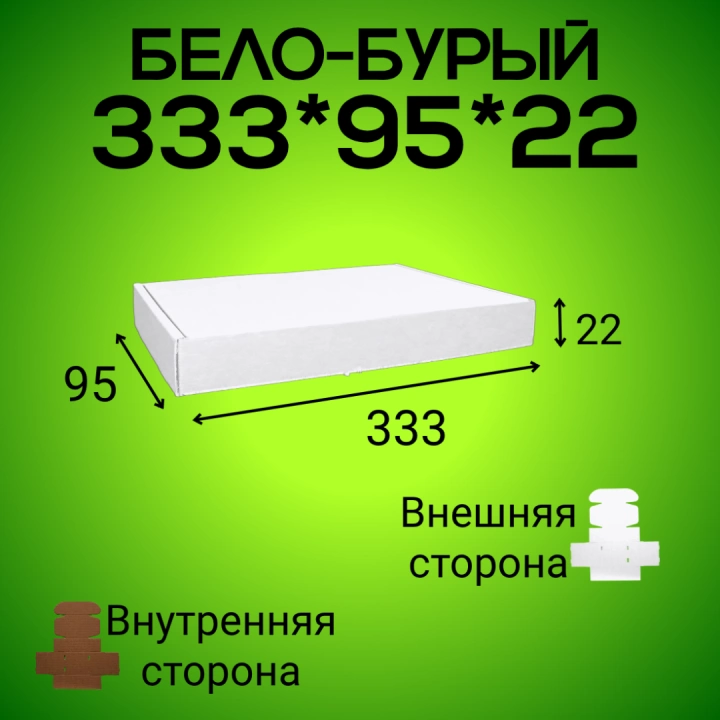 Бело-бурый самосборный короб 333*95*22 мм, (МГК)