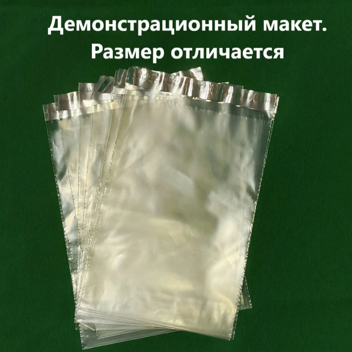 ПРОЗРАЧНЫЙ Курьер пакет без печати 240*320 мм