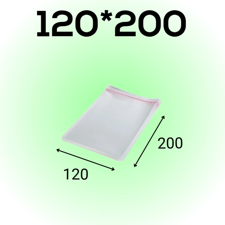 БОПП пакет с клеевым клапаном 120*200 мм, 25мкм (1000шт/уп)