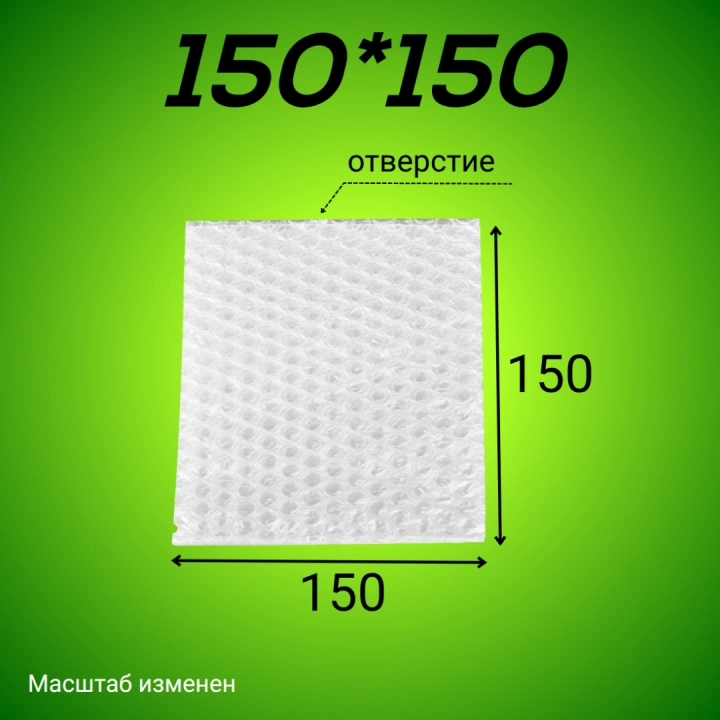Пакет из ВПП 150*150 мм