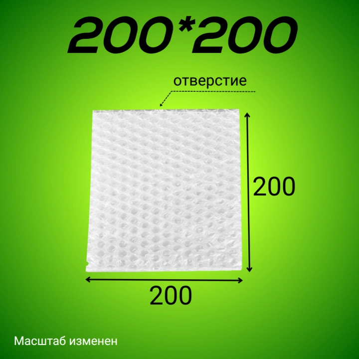 Пакет из ВПП 200*200 мм