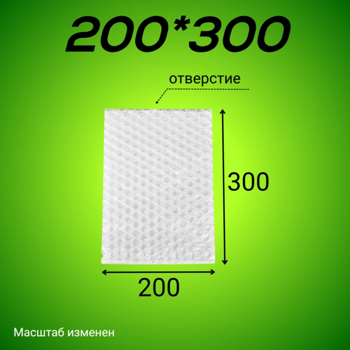 Пакет из ВПП 200*300 мм