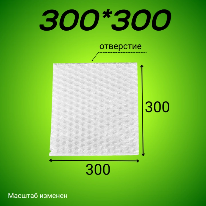 Пакет из ВПП 300*300 мм