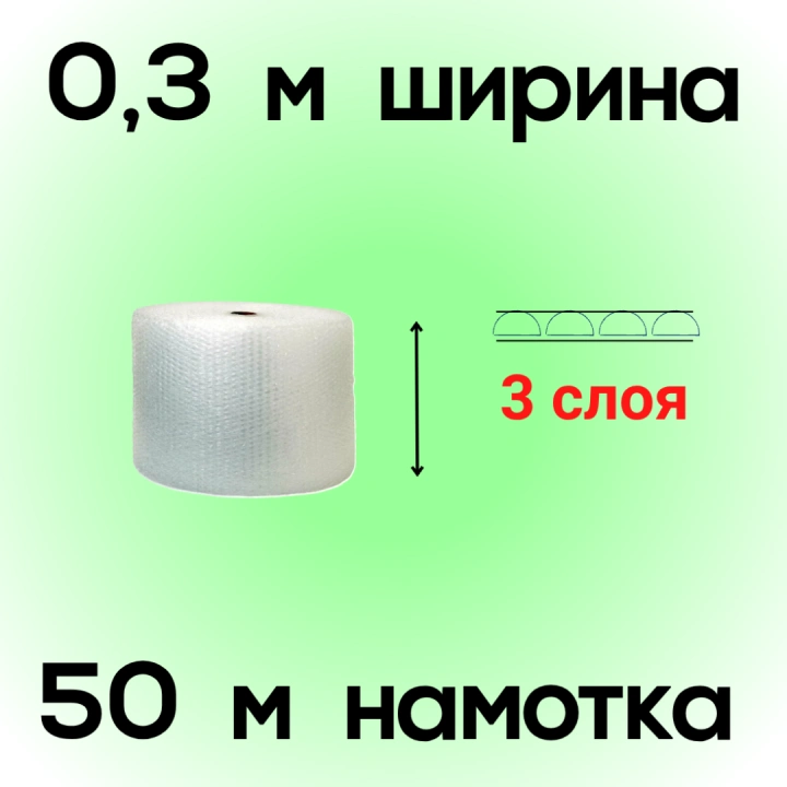 ВПП трехслойная 0,3*50 м (60г/м)