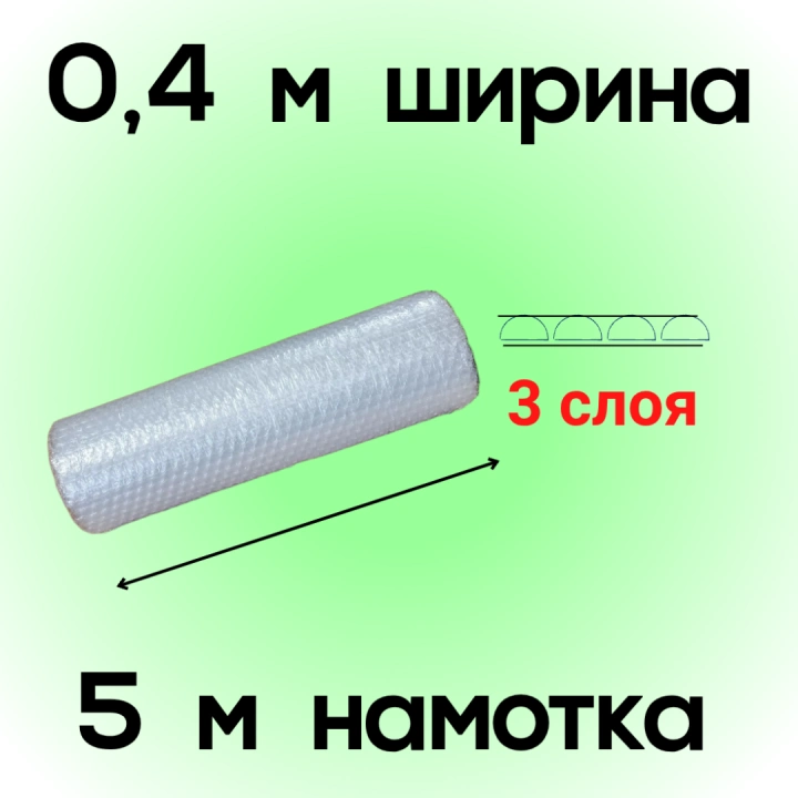 ВПП трехслойная 0,4*5 м (60г/м)