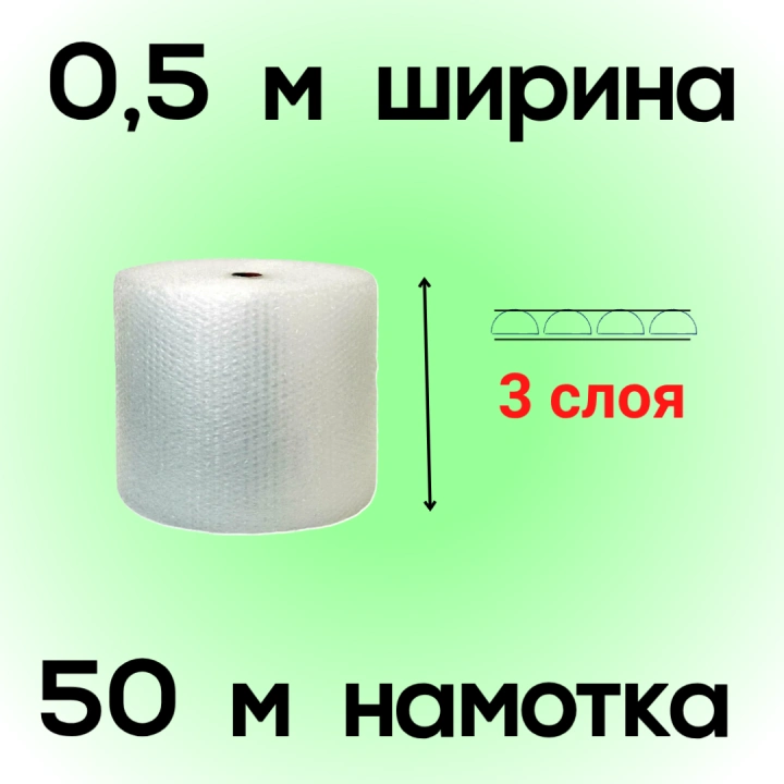 ВПП трехслойная 0,5*50 м (60г/м)