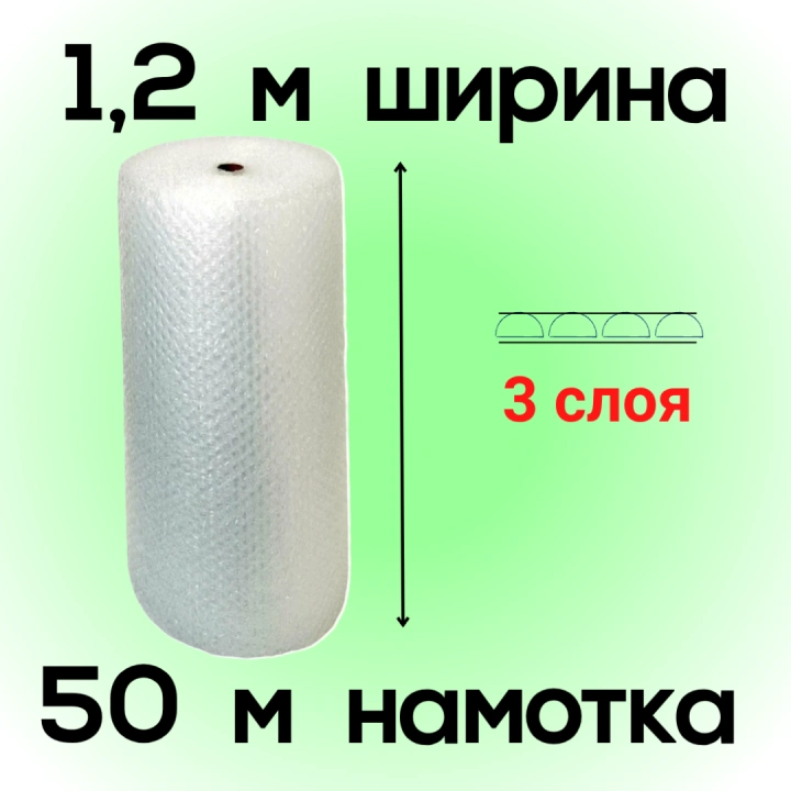 ВПП трехслойная 1,2*50 м (60г/м)