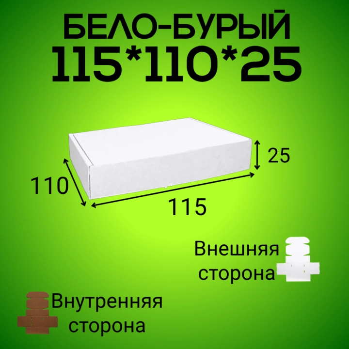 Бело-бурый самосборный короб 115*110*25 мм,  (МГК)