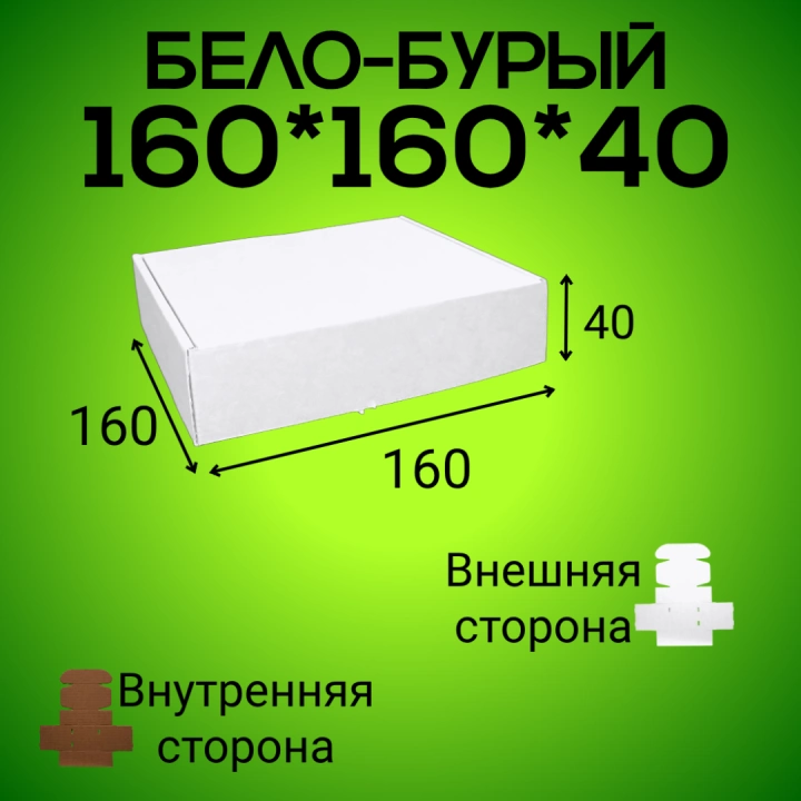 Бело-бурый самосборный короб 160*160*40 мм,  (МГК)