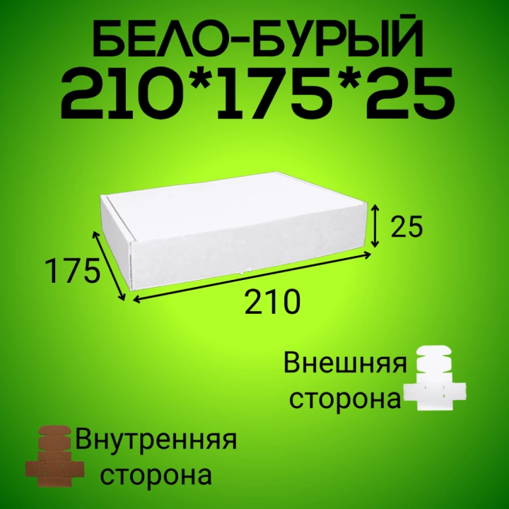 Бело-бурый самосборный короб 210*175*25 мм,  (МГК)