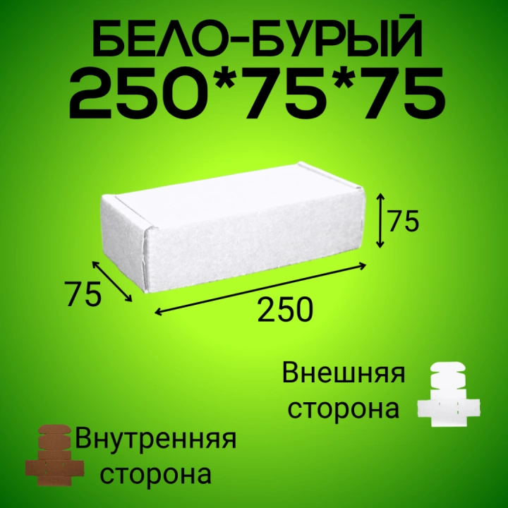 Бело-бурый самосборный короб 250*75*75 мм,  (МГК)