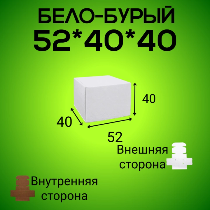Бело-бурый самосборный короб 52*40*40 мм,  (МГК)