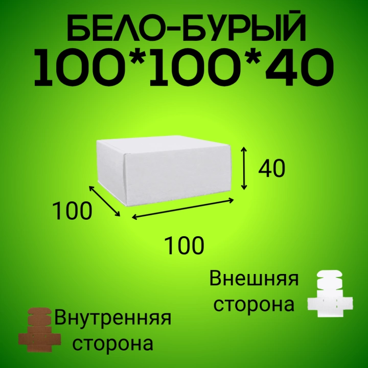 Бело-бурый самосборный короб 100*100*40 мм,  (МГК)