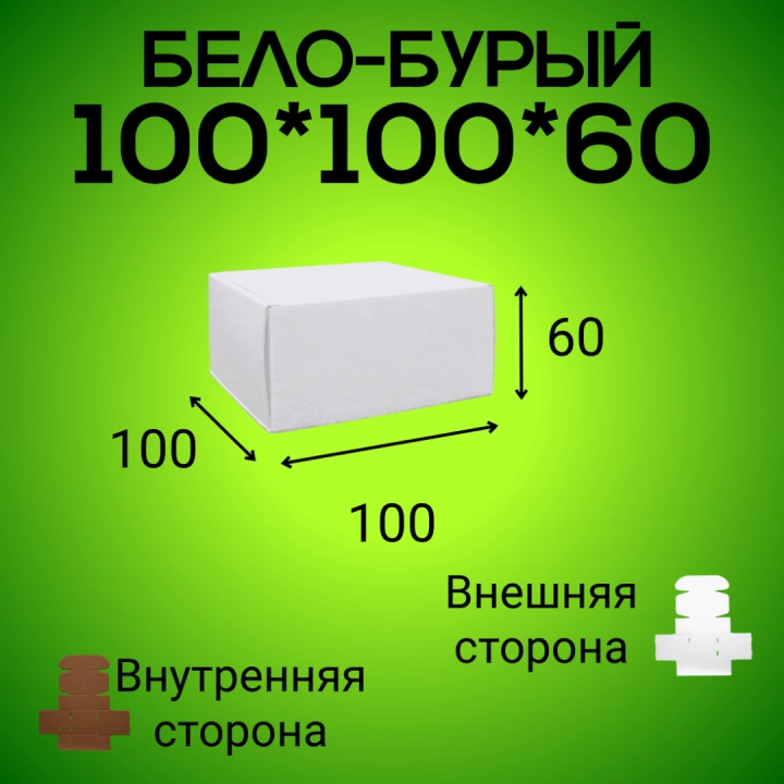 Бело-бурый самосборный короб 100*100*60 мм,  (МГК)