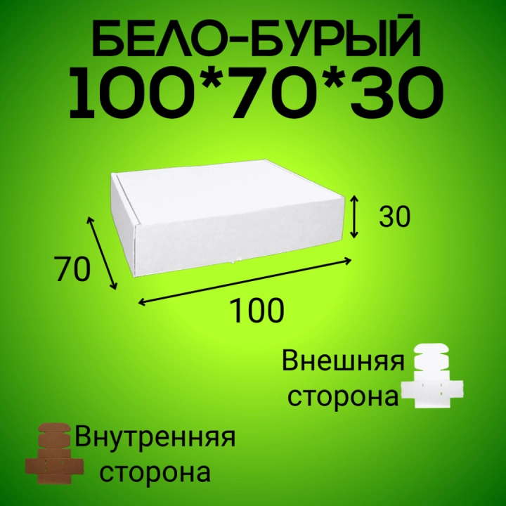 Бело-бурый самосборный короб 100*70*30 мм,  (МГК)