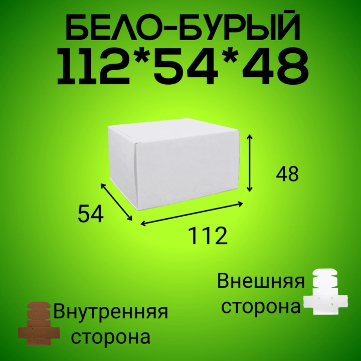 Бело-бурый самосборный короб 112*54*48 мм,  (МГК)