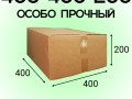 Короб ОСОБО ПРОЧНЫЙ 400*400*200 мм