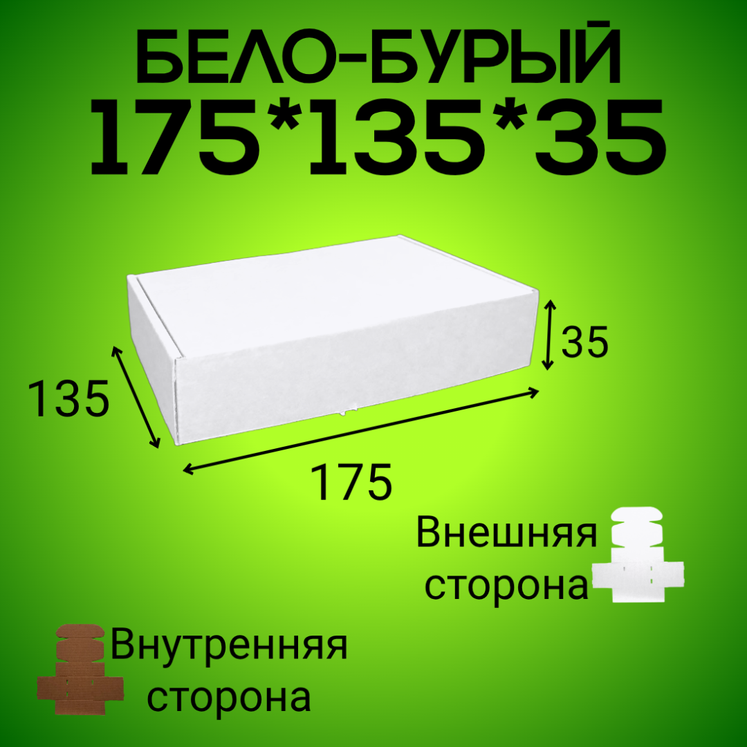 Бело-бурый самосборный короб 175*135*35 мм, (МГК)