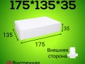 Бело-бурый самосборный короб 175*135*35 мм, (МГК)