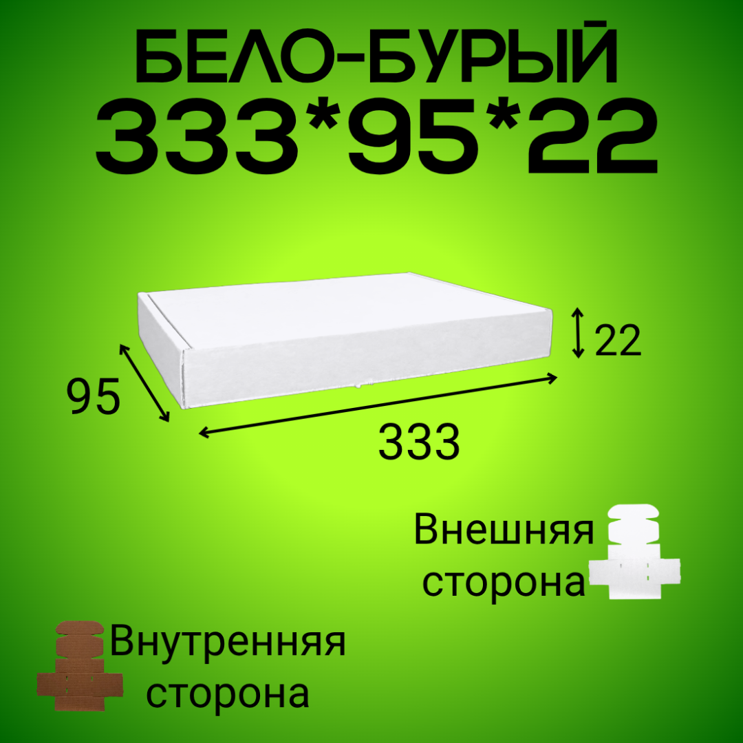 Бело-бурый самосборный короб 333*95*22 мм, (МГК)