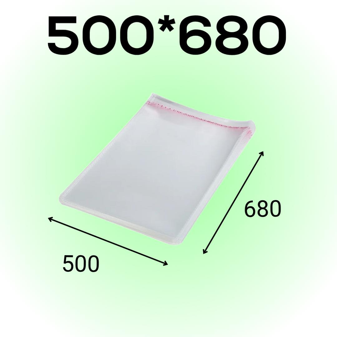 БОПП пакет с клеевым клапаном 500*680 мм, 25мкм (500шт/уп)