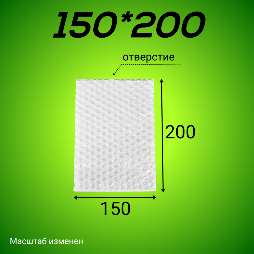 Пакет из ВПП 150*200 мм