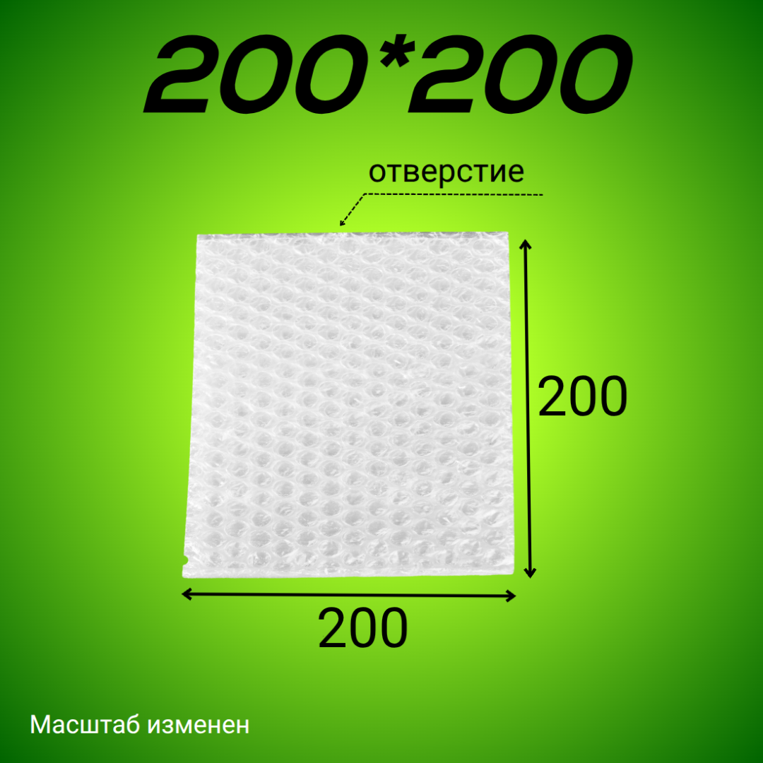 Пакет из ВПП 200*200 мм