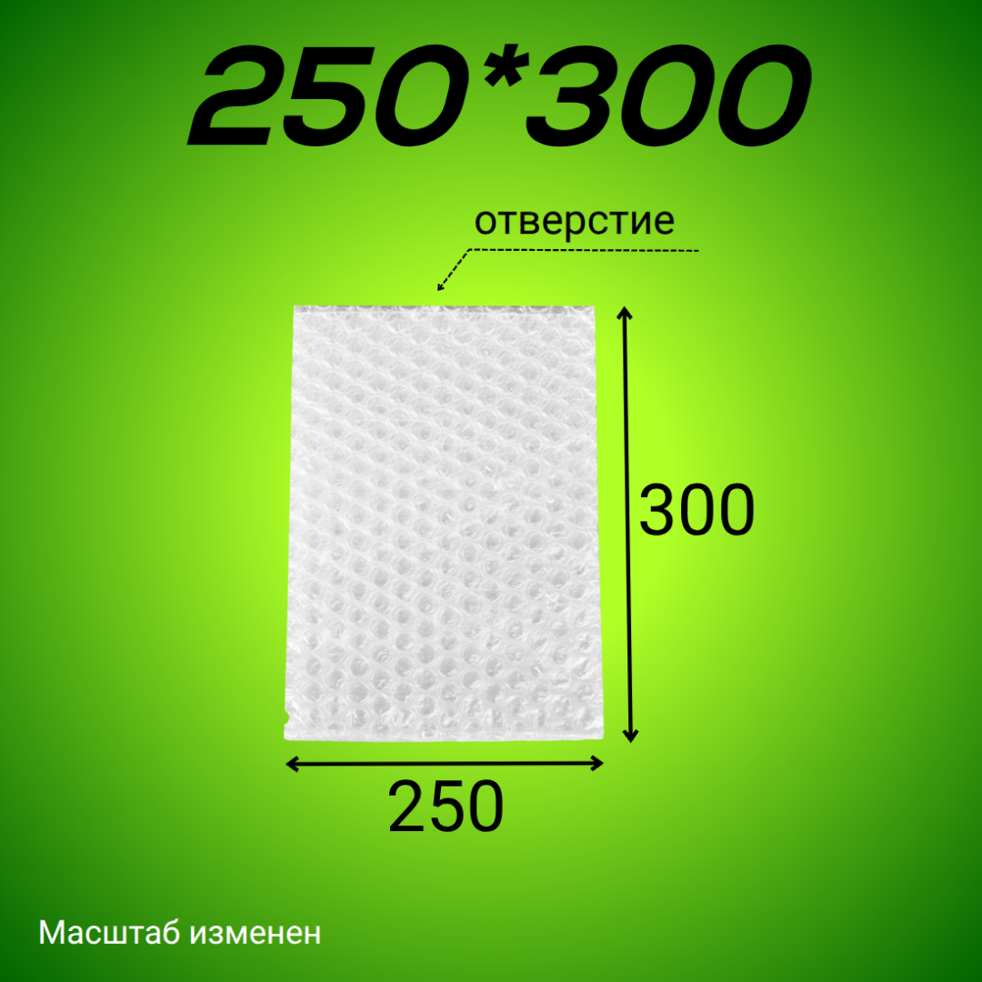 Пакет из ВПП 250*300 мм