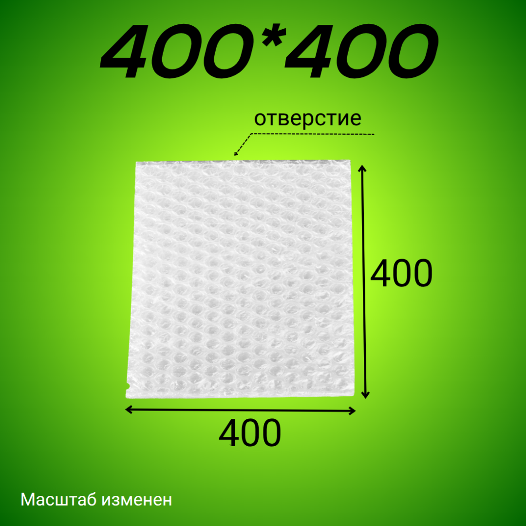 Пакет из ВПП 400*400 мм