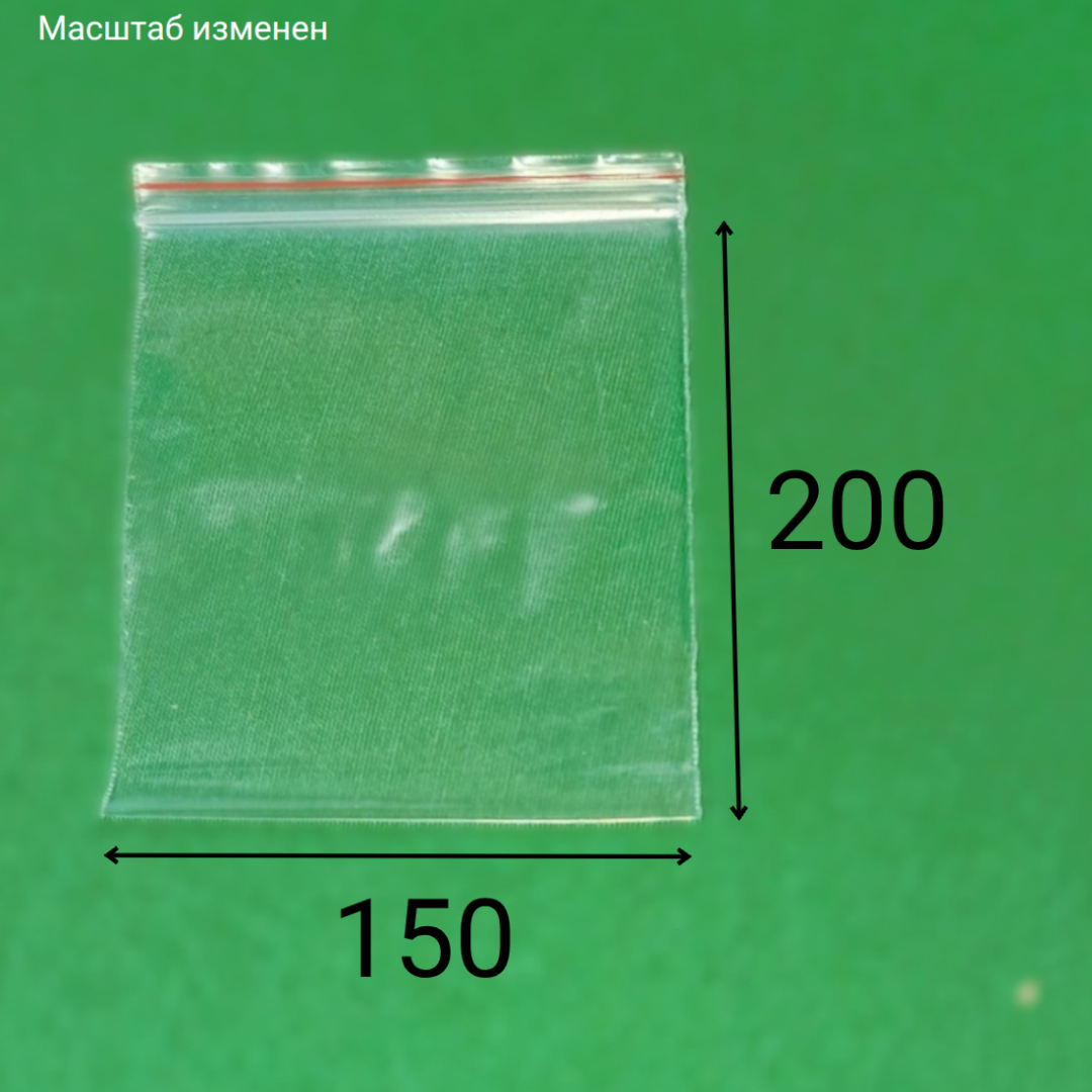 Пакет с замком ЗИП-ЛОК (гриппер), 150*200 мм, 45 мкм, (100шт./уп.)