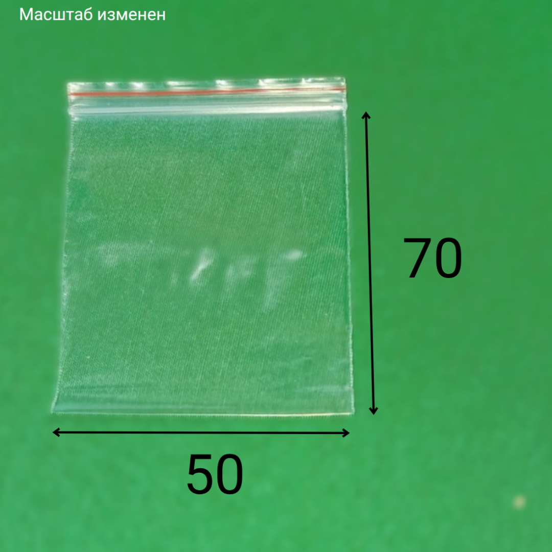Пакет с замком ЗИП-ЛОК (гриппер), 50*70 мм, 45 мкм, (100шт./уп.)