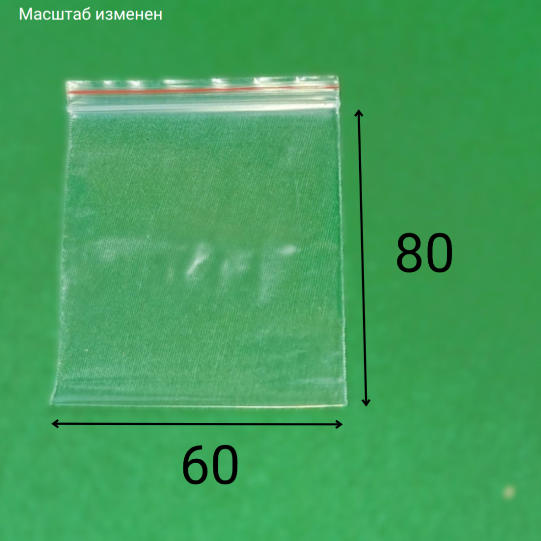 Пакет с замком ЗИП-ЛОК (гриппер), 60*80 мм, 45 мкм, (100шт./уп.)