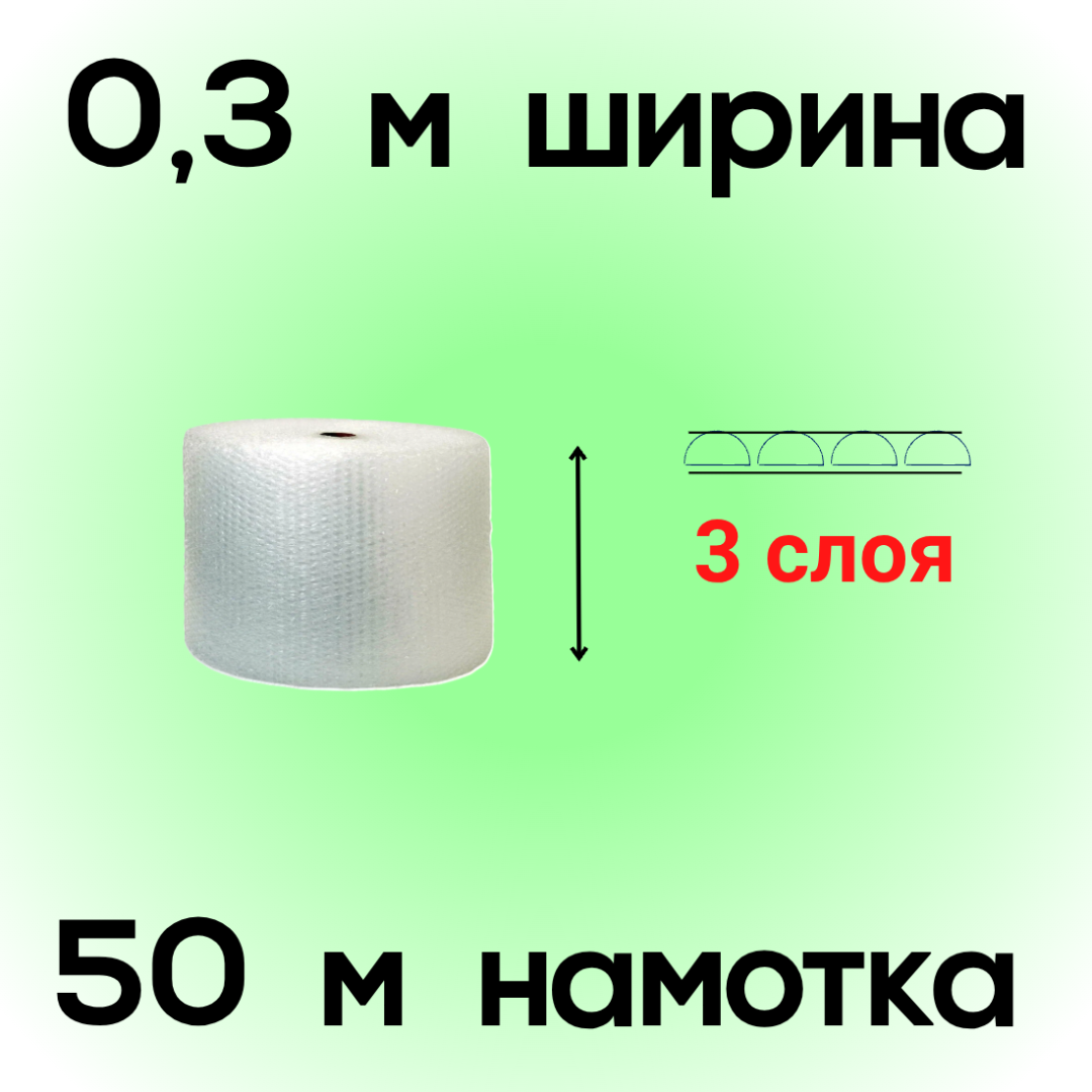 ВПП трехслойная 0,3*50 м (60г/м)