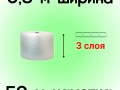 ВПП трехслойная 0,3*50 м (60г/м)