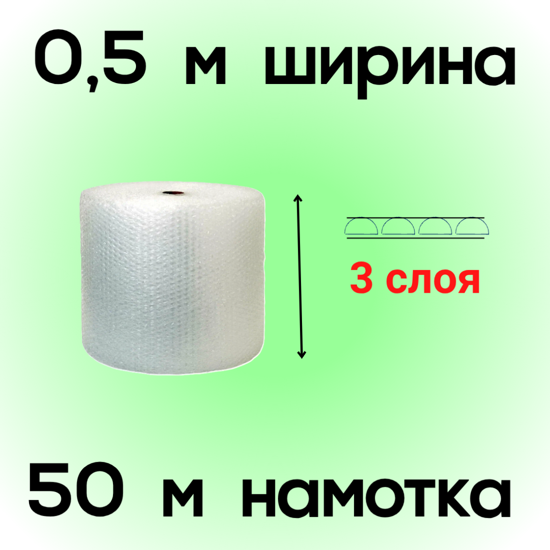 ВПП трехслойная 0,5*50 м (60г/м)