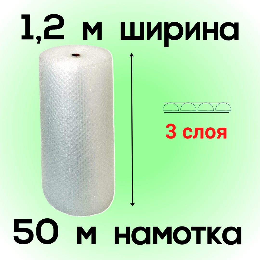 ВПП трехслойная 1,2*50 м (60г/м)