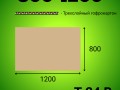 Гофрокартон 800*1200 Т-24 В бурый