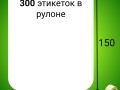 Термоэтикетка ЭКО 100*150 мм (300шт/рул)