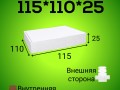 Бело-бурый самосборный короб 115*110*25 мм,  (МГК)