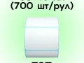 Термоэтикетка ТОП 58*40мм (700шт/рул)