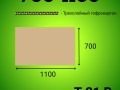 Гофрокартон прокладочный 700*1100 Т-21 В бурый