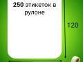 Термоэтикетка ЭКО 75*120 мм (250шт/рул)