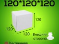 Бело-бурый самосборный короб 120*120*120 мм,  (МГК)