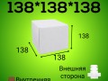 Бело-бурый самосборный короб 138*138*138 мм,  (МГК)