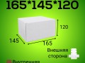 Бело-бурый самосборный короб 165*145*120 мм,  (МГК)