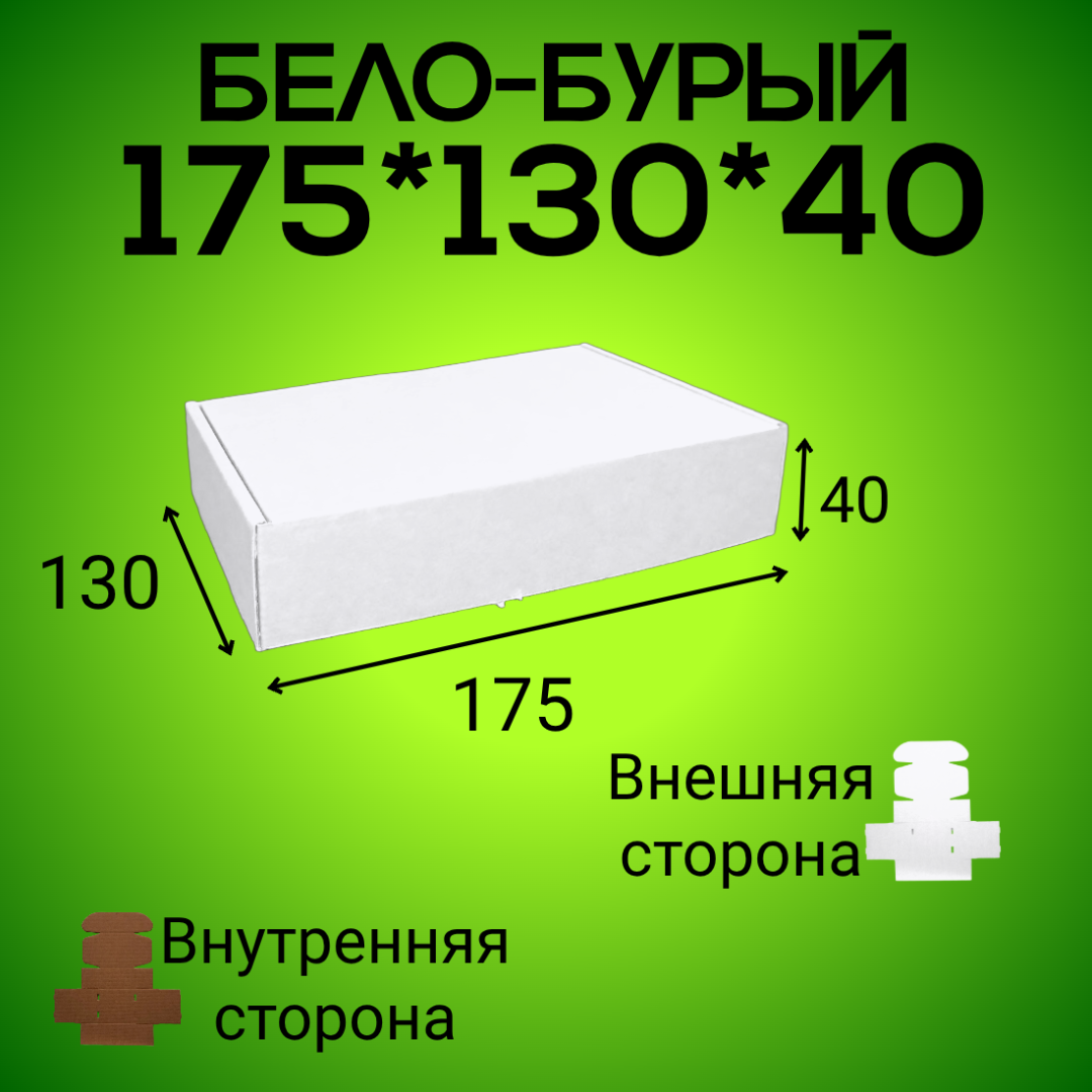 Бело-бурый самосборный короб 175*130*40 мм,  (МГК)