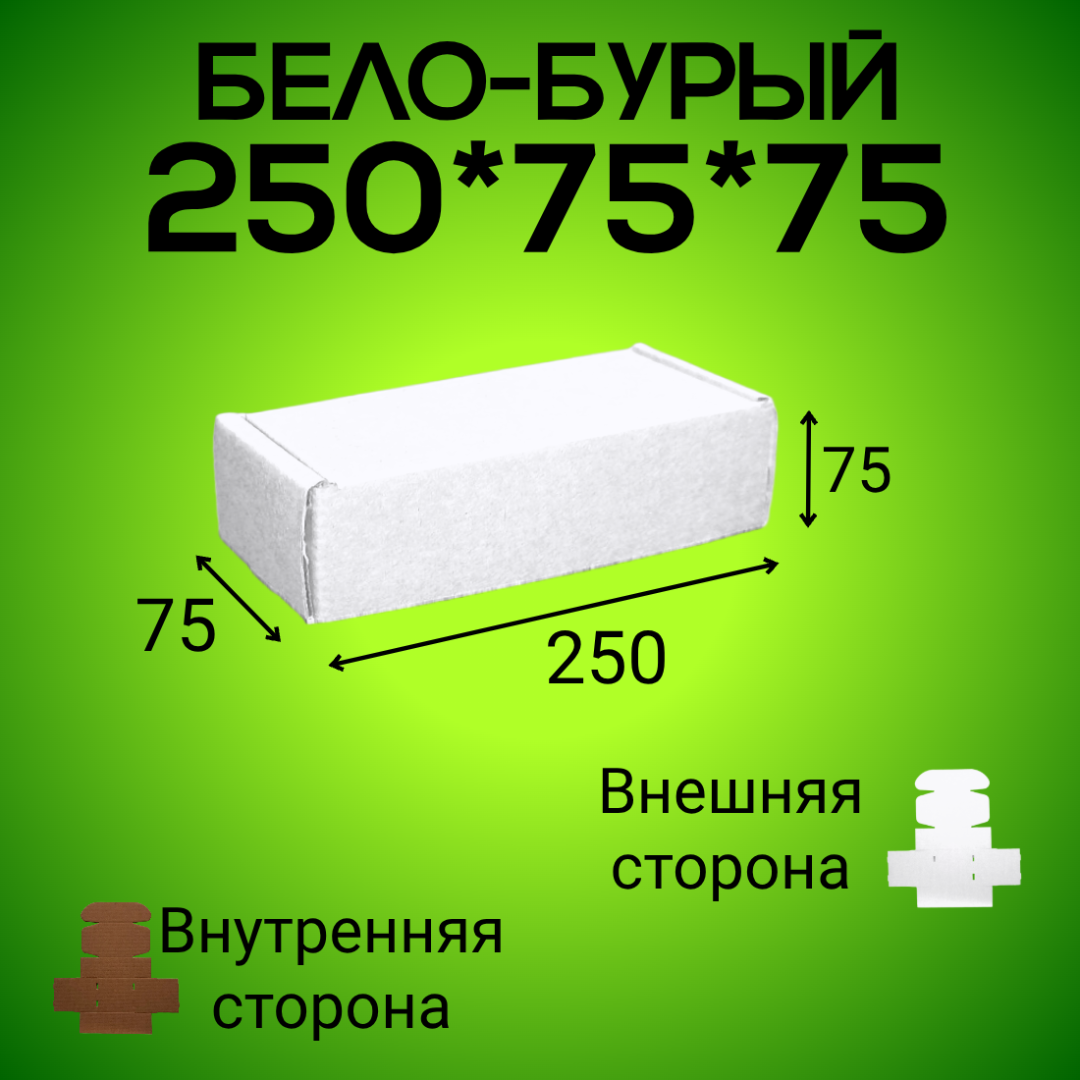 Бело-бурый самосборный короб 250*75*75 мм,  (МГК)