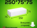 Бело-бурый самосборный короб 250*75*75 мм,  (МГК)