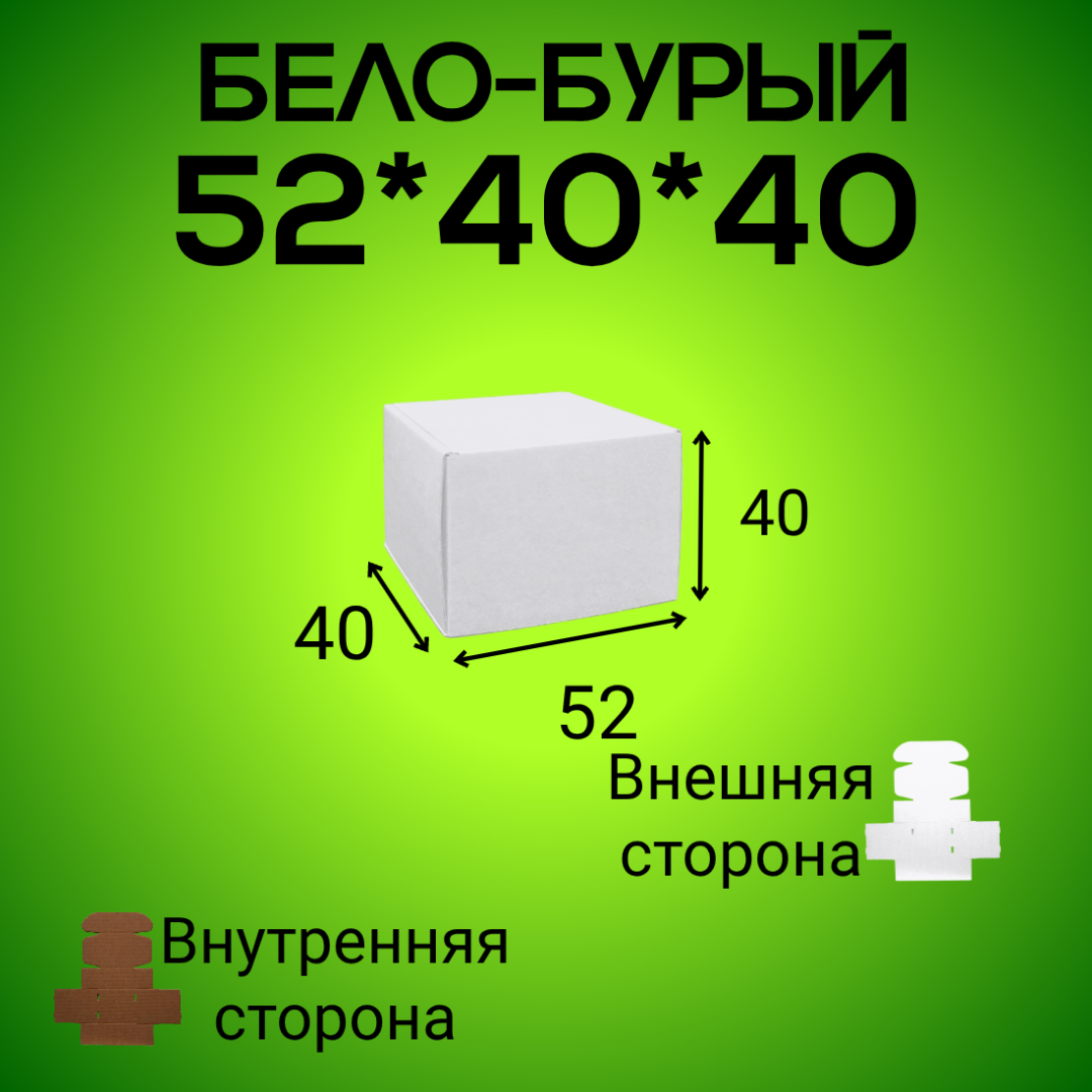 Бело-бурый самосборный короб 52*40*40 мм,  (МГК)