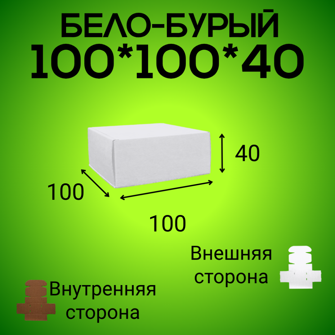 Бело-бурый самосборный короб 100*100*40 мм,  (МГК)